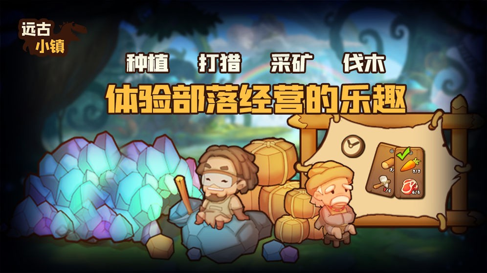 遠(yuǎn)古小鎮(zhèn)截圖