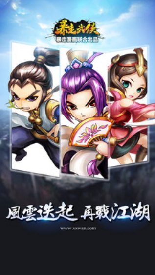 暴走武俠截圖