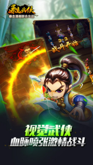 暴走武俠截圖