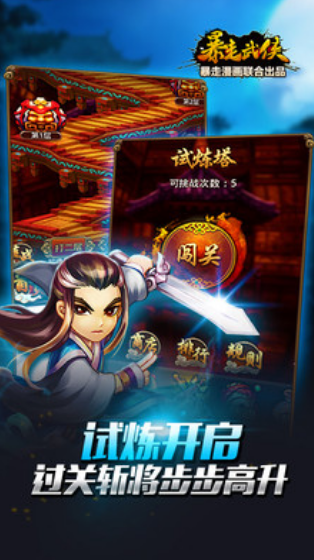 暴走武俠截圖