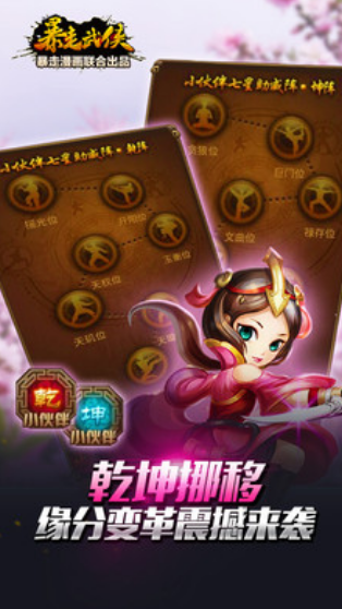 暴走武俠截圖