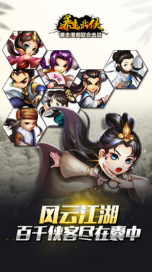 暴走武俠截圖