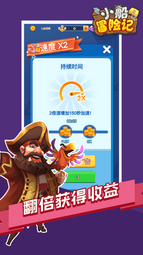 小船冒險(xiǎn)記截圖