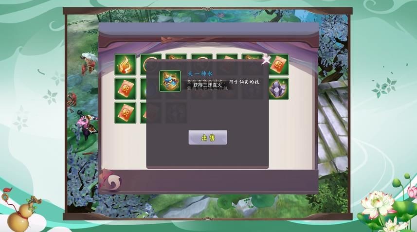 三生仙緣劫截圖
