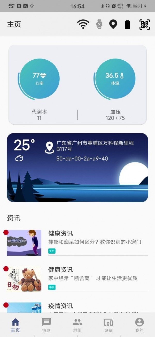 安安守護(hù)截圖