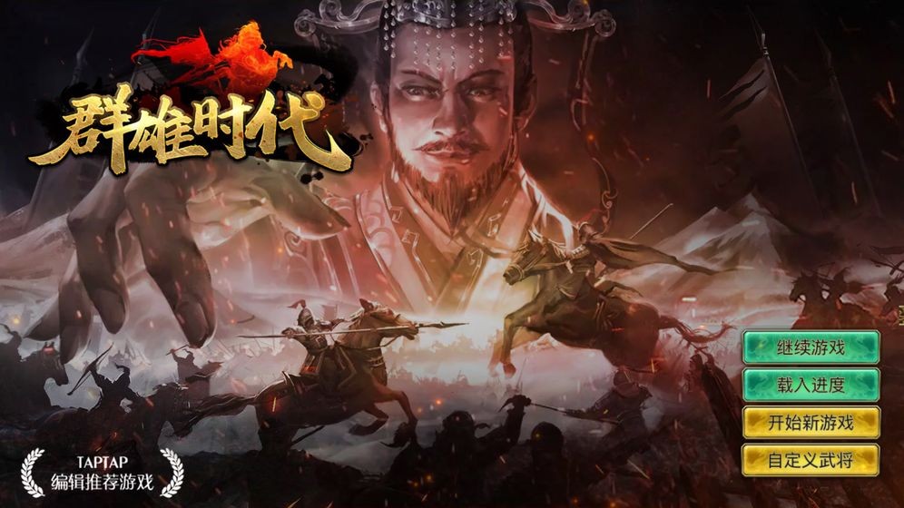 群雄時代單機(jī)版截圖