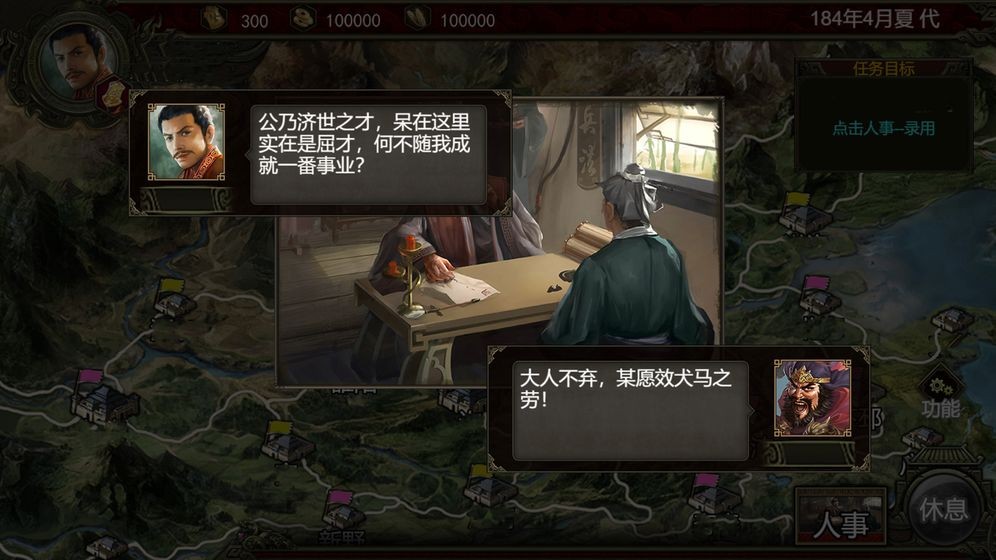 群雄時代單機(jī)版截圖
