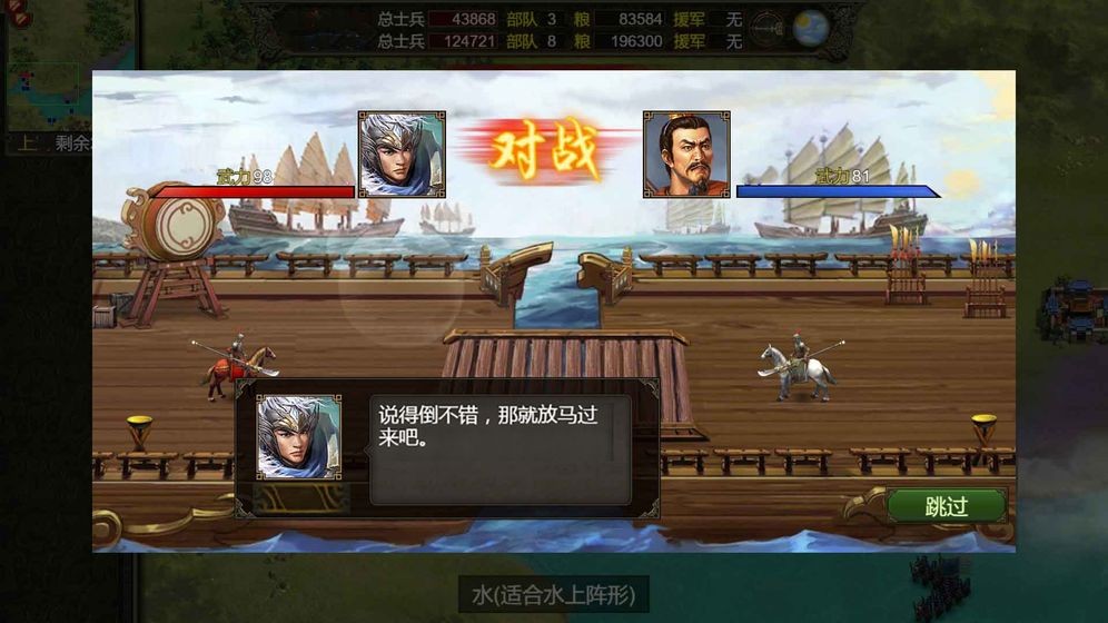 群雄時代單機(jī)版截圖