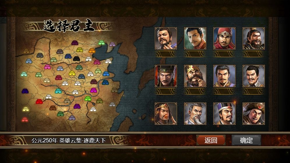 群雄時代單機(jī)版截圖