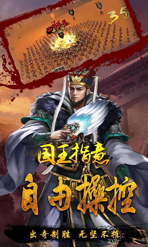 國(guó)王指意截圖