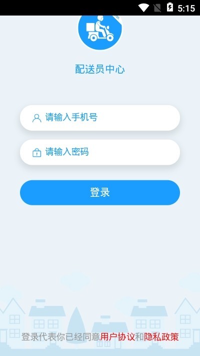 绿享天天配送员端截图