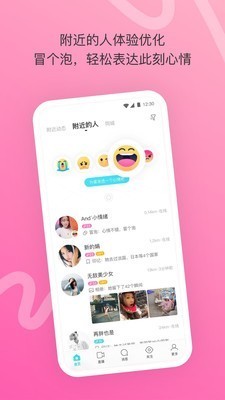 陌陌極速版截圖