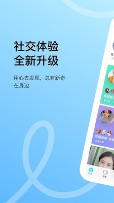 陌陌極速版截圖