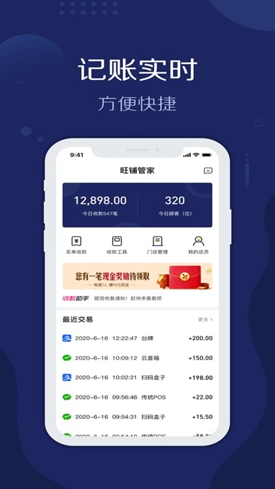 旺鋪管家截圖