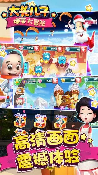 大頭兒子沖沖沖截圖