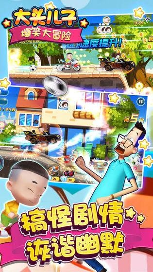 大頭兒子沖沖沖截圖