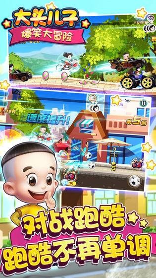 大頭兒子沖沖沖截圖
