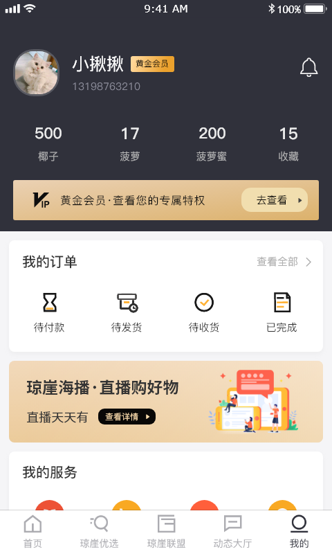 瓊崖海播截圖