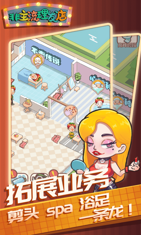 非主流理發(fā)店截圖