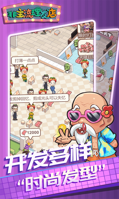 非主流理發(fā)店截圖