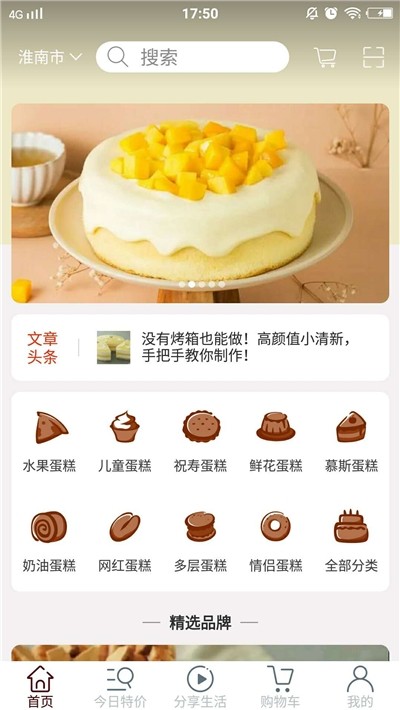 同城蛋糕匯截圖