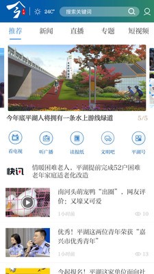 今平湖截圖
