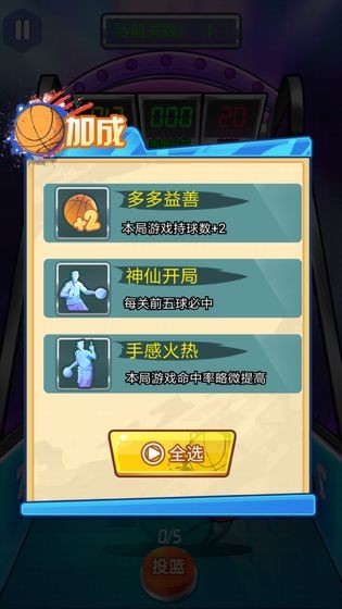 一起投籃吧安卓版截圖