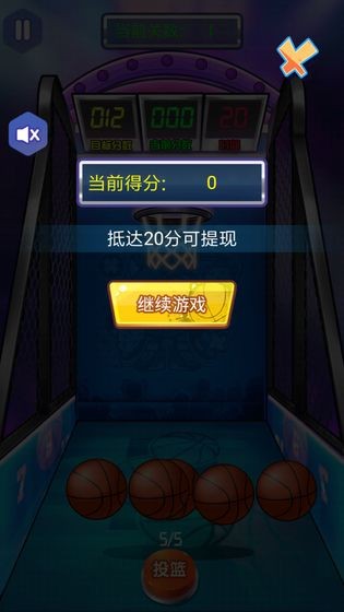 一起投籃吧安卓版截圖