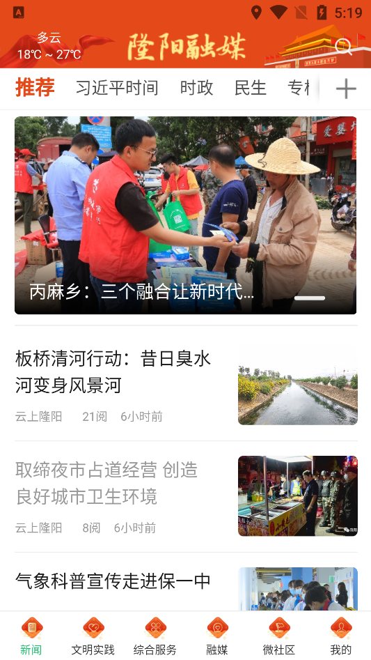 云上隆陽截圖