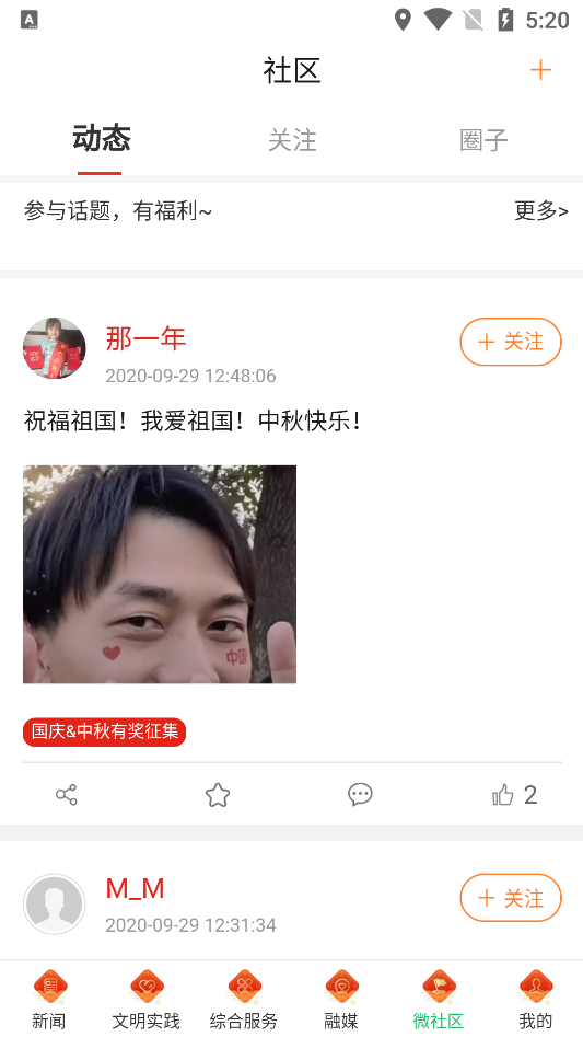 云上隆陽截圖