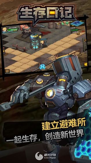 生存日記截圖