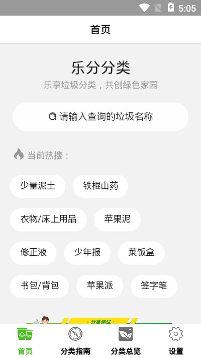 樂分分類截圖