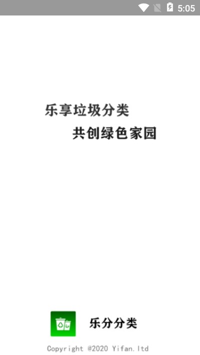 樂分分類截圖