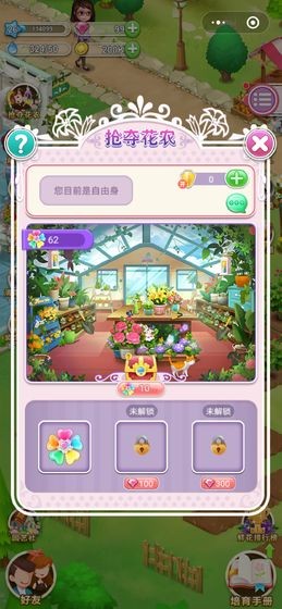 鮮花小鎮(zhèn)截圖