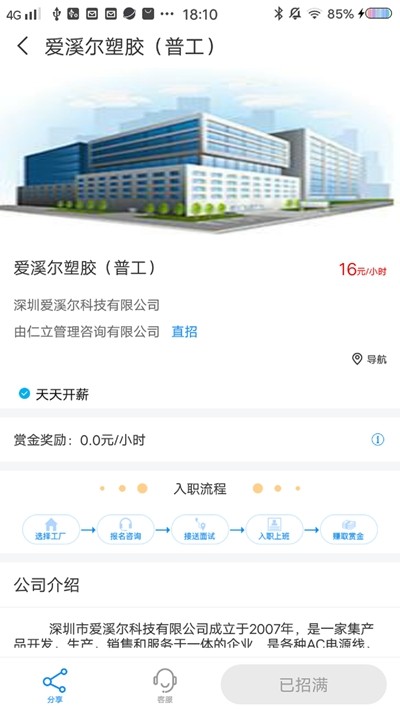 萬里才招聘截圖