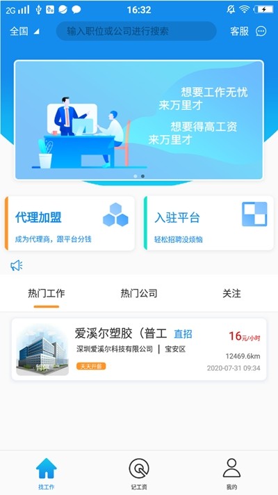 萬里才招聘截圖
