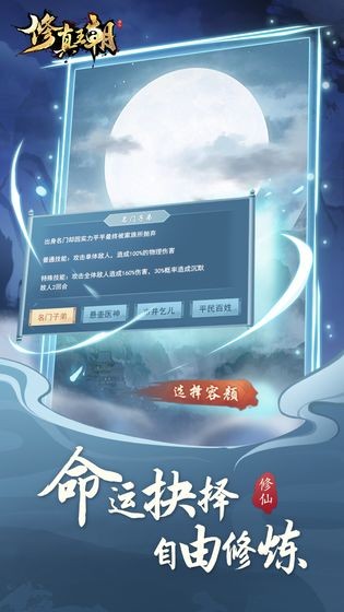 修真王朝截圖