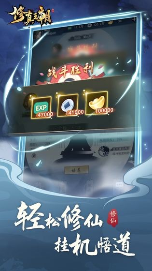修真王朝截圖