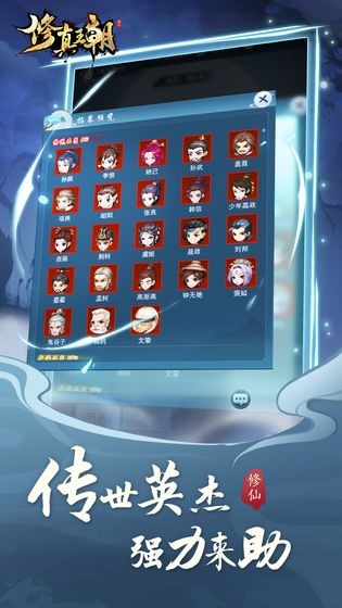 修真王朝截圖