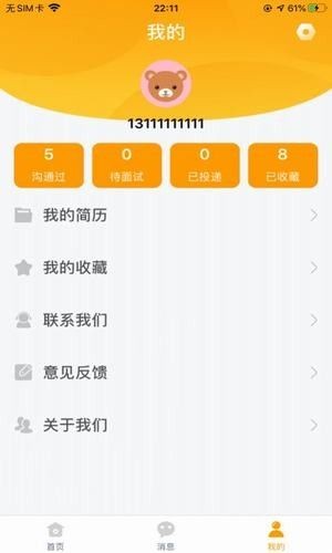 伯樂優(yōu)聘截圖