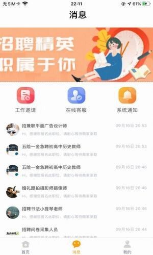 伯樂優(yōu)聘截圖