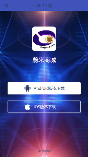 蔚來商城截圖