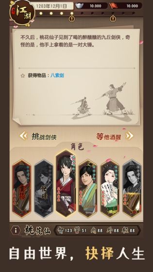 模擬江湖截圖