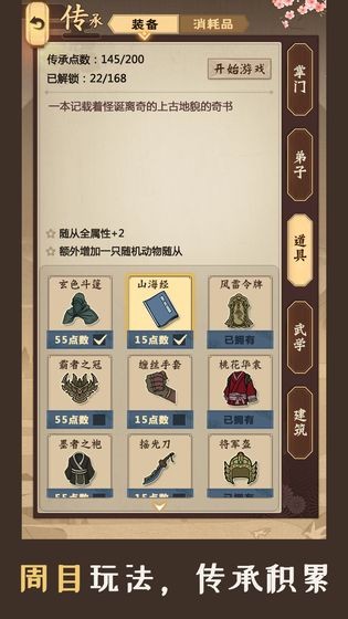 模擬江湖截圖