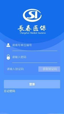 長春醫(yī)保截圖