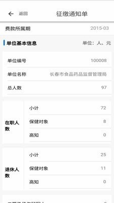 長春醫(yī)保截圖