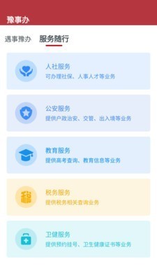 豫事辦截圖