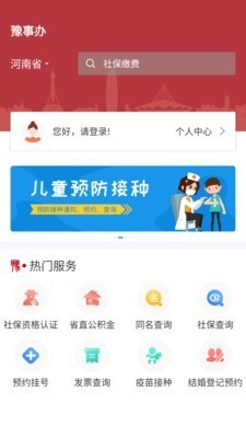 豫事辦截圖