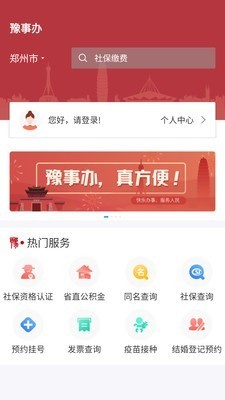 豫事辦截圖