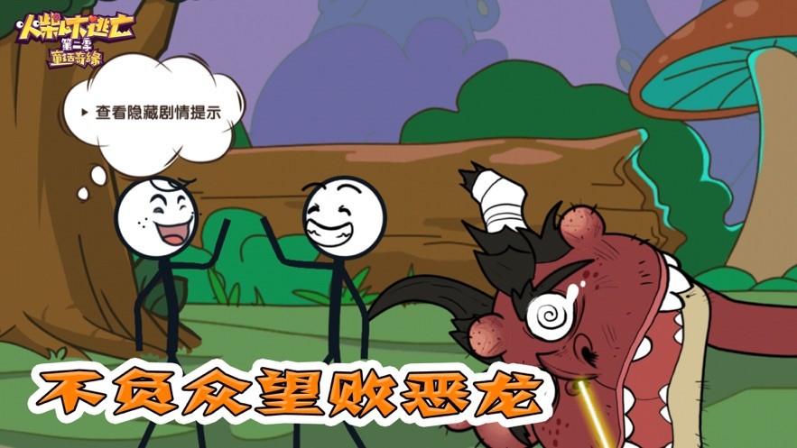 火柴人大逃亡截圖